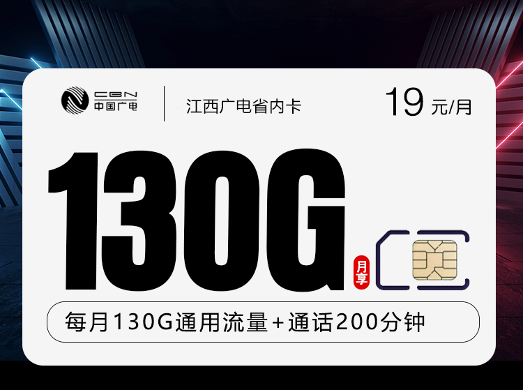 2026年8月上旬江西宜春流量卡套餐介绍:宜春联通、电信、广电、移动电话卡办理详解