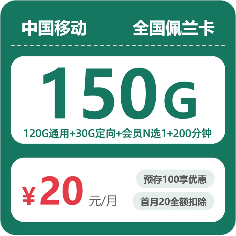 2026年8月上旬沧州大流量卡有什么套餐?沧州广电、联通、移动套餐大全
