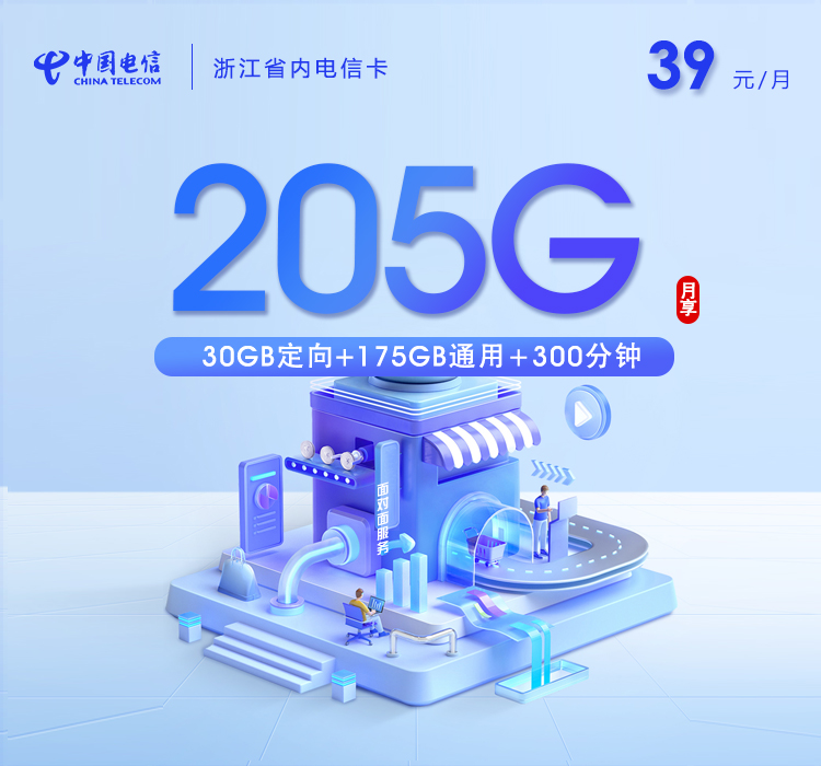 2026年8月上旬浙江舟山流量卡介绍:舟山移动、广电、电信、联通最适合流量需求的卡
