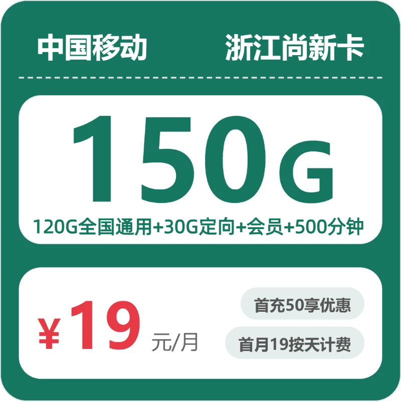 2026年8月上旬浙江舟山流量卡介绍:舟山移动、广电、电信、联通最适合流量需求的卡