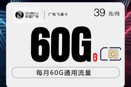 2026年8月上旬湛江大流量套餐哪个最好用又便宜？湛江移动、联通、广电流量卡推荐