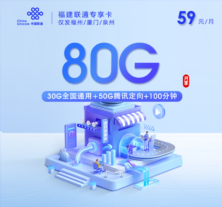 2026年8月上旬福州流量卡办理:福州移动、电信、联通、广电套餐选择与推荐