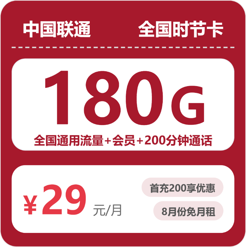 2026年8月上旬福建泉州大流量套餐怎么选?适合本地用户最优的泉州大流量电话卡