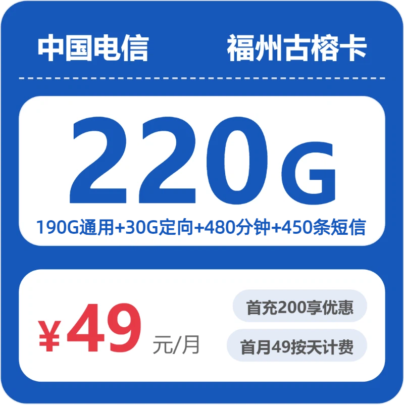2026年8月上旬福建流量卡办理:福建本地用户流量卡办理指南