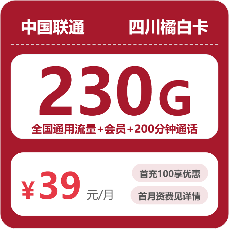2026年8月上旬自贡流量卡推荐:四川自贡大流量套餐选择技巧