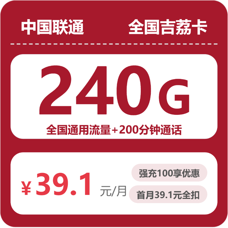 2026年8月上旬荆门大流量卡套餐介绍,荆门广电、移动、联通流量卡怎么办理