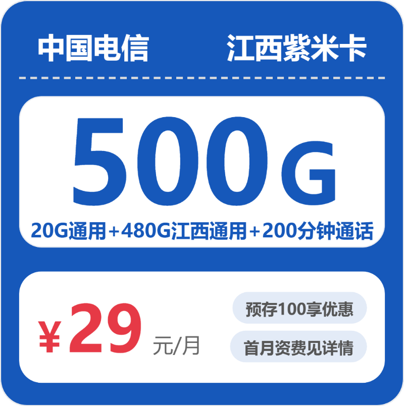 2026年8月上旬赣州大流量电话卡避坑指南赣州联通、广电、移动、电信套餐大全