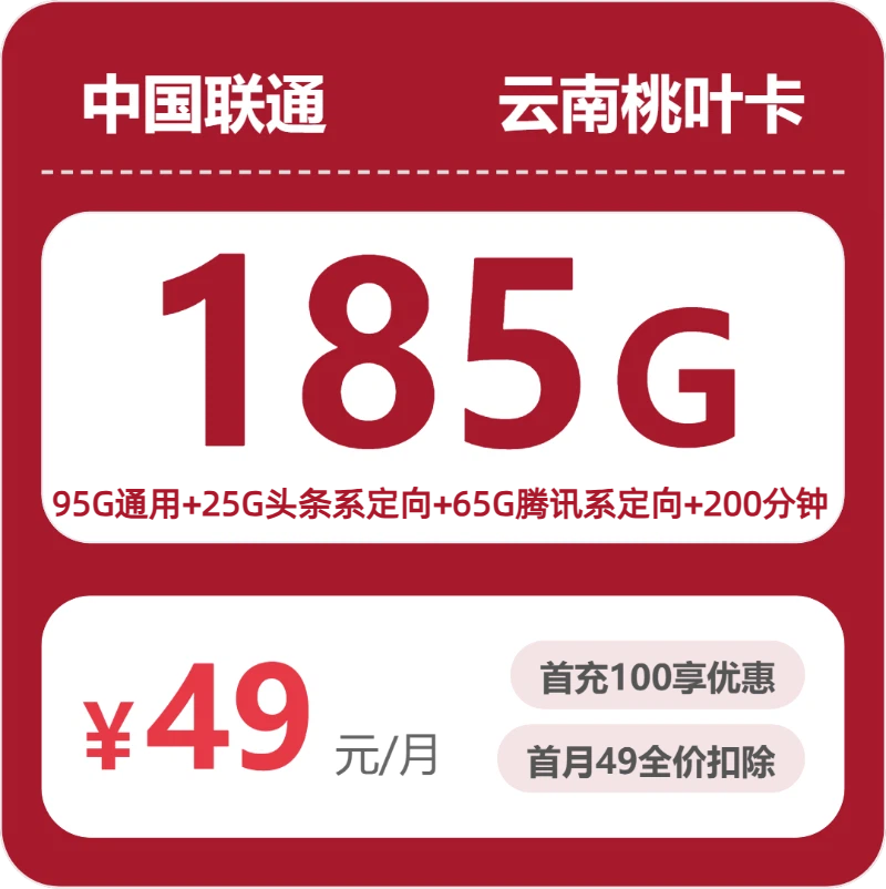 2026年8月上旬迪庆广电、联通流量卡办理哪个好?
