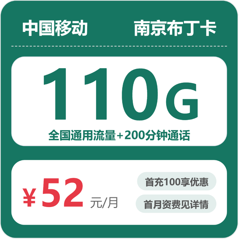 南京流量卡大全:2026年8月上旬江苏南京联通、电信、移动什么套餐最便宜?