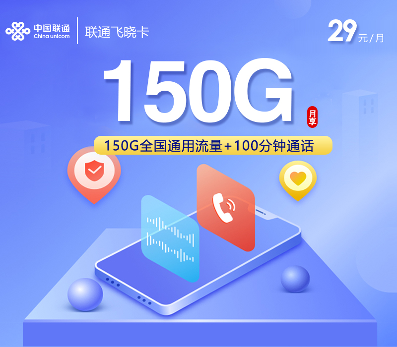 周口流量卡选择指南:2026年8月上旬河南周口移动、联通、广电、电信什么套餐最便宜?