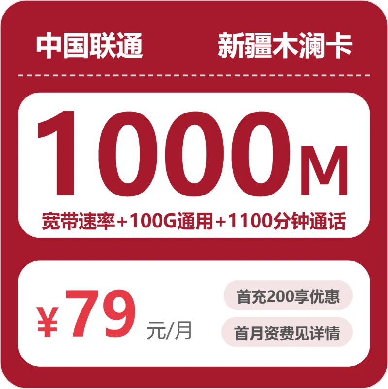 喀什流量卡怎么办理？2026年8月上旬新疆喀什联通流量卡办理入口！