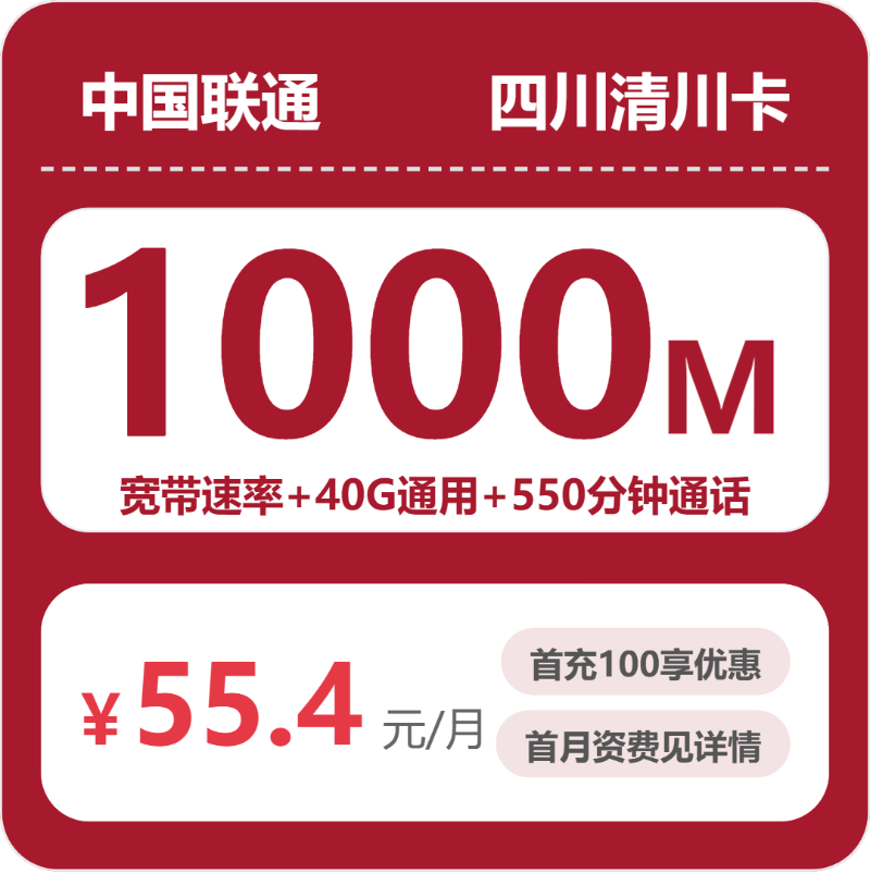 四川甘孜流量卡办理哪个好?2026年8月上旬甘孜广电、电信、移动、联通流量卡办理哪个好