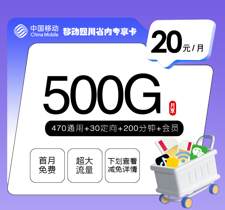 四川甘孜流量卡办理哪个好?2026年8月上旬甘孜广电、电信、移动、联通流量卡办理哪个好