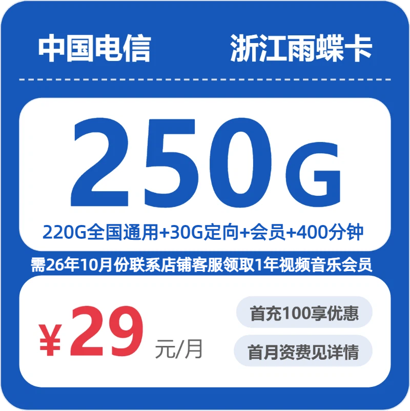 杭州流量卡介绍:2026年8月上旬浙江杭州电信、广电、联通、移动流量卡办理详解!