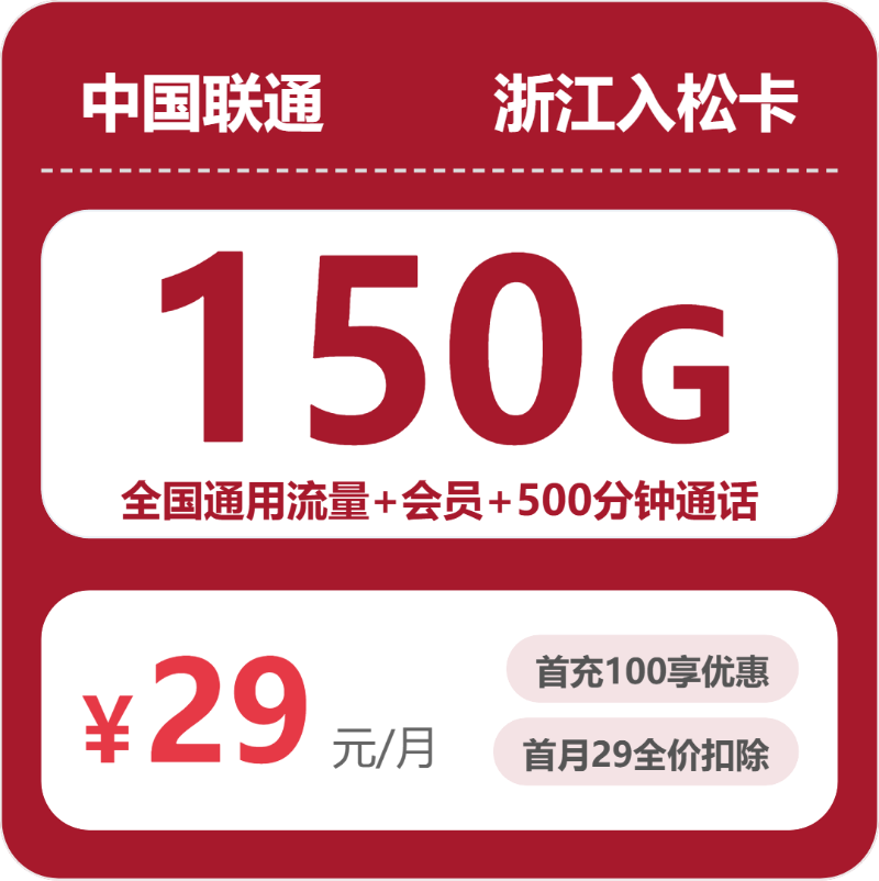 杭州流量卡介绍:2026年8月上旬浙江杭州电信、广电、联通、移动流量卡办理详解!