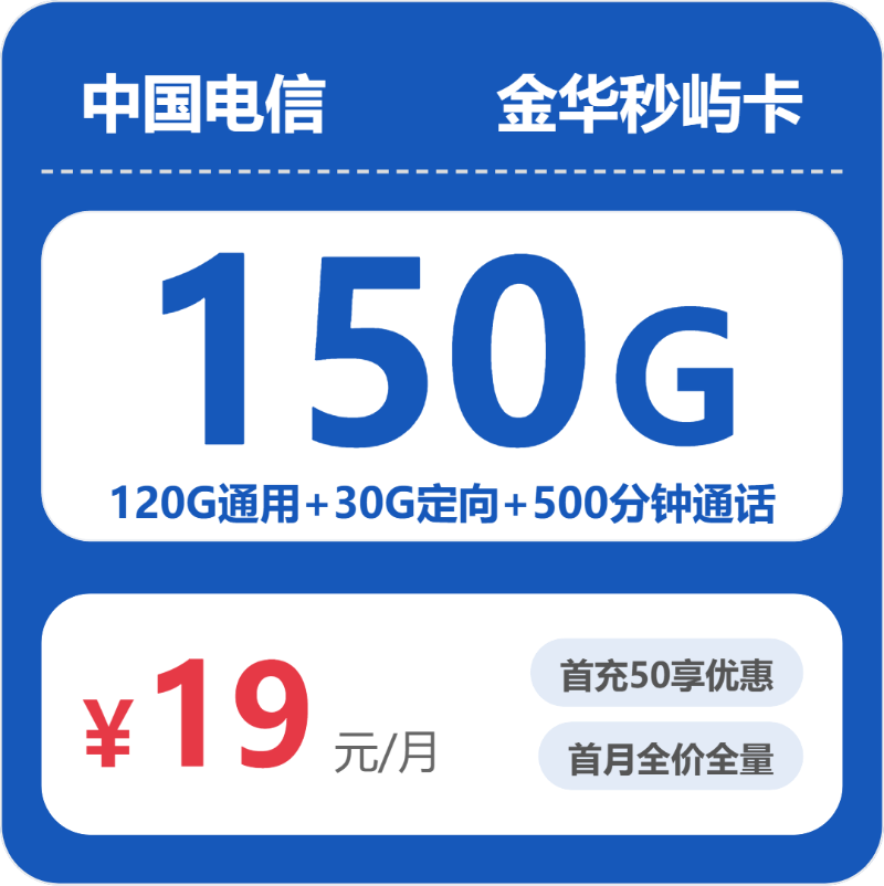 金华流量卡选择指南:2026年8月上旬浙江金华电信、移动、广电、联通流量卡办理入口!