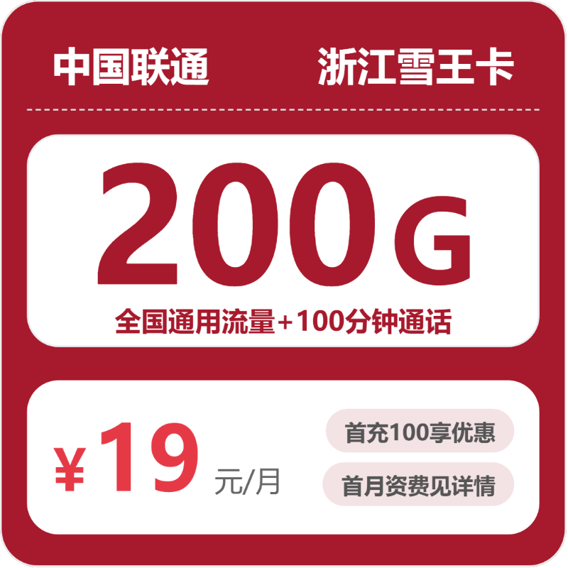 浙江湖州通用流量卡选择参考:2026年9月这些可办套餐可以对比