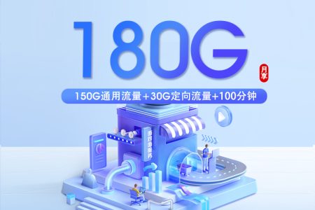 广东移动省内专属卡
