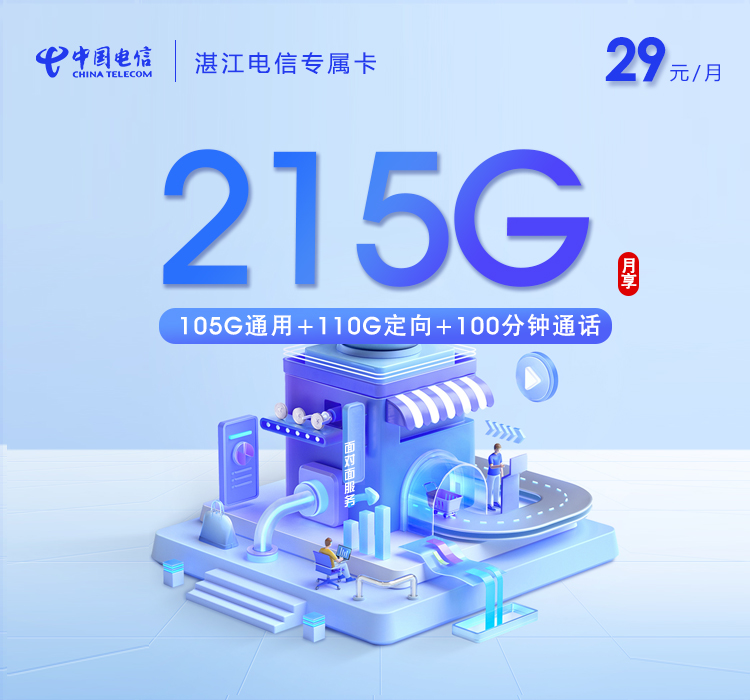 广东湛江遂溪县日常联系可以看哪些本地归属套餐?2026年9月这些套餐可以参考