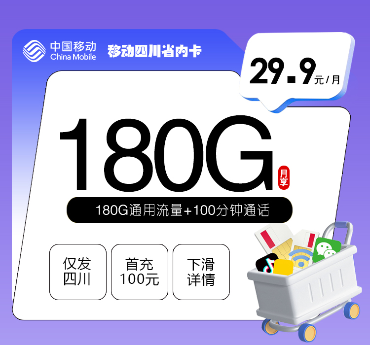 四川凉山金阳县更看重通用流量，2026年9月这些套餐可以参考