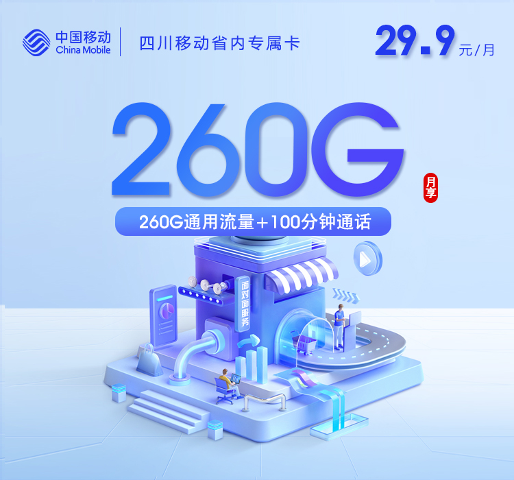 2026年9月四川宜宾叙州区本地归属流量卡推荐,这些可办套餐可以参考