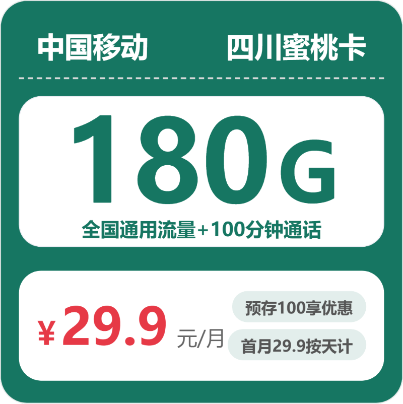 2026年9月四川眉山洪雅县不想受定向流量限制?这些套餐可以先看