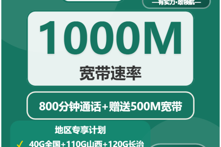 2026年9月山西长治黎城县通用流量卡推荐，这些可办套餐可以参考