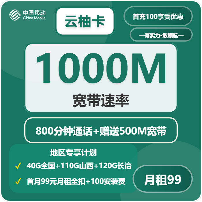 2026年9月山西长治屯留区本地归属套餐推荐,月租和套餐内容一起看
