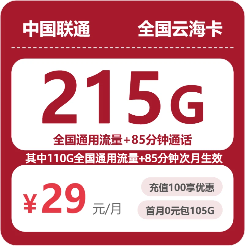 黑龙江牡丹江林口县不想受定向流量限制可以看哪些套餐?2026年9月推荐参考