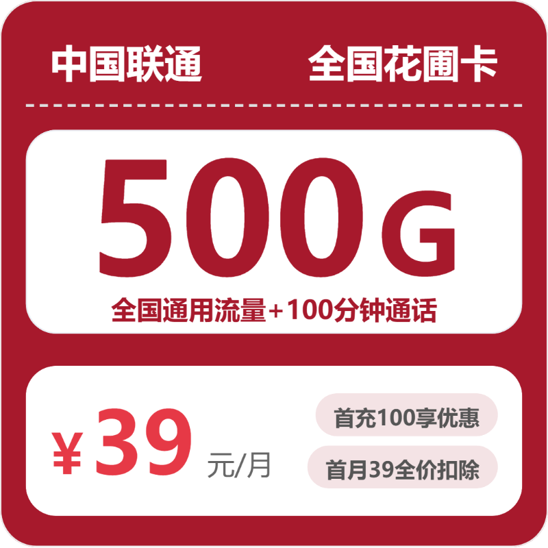 2026年9月河北唐山玉田县大流量卡可办套餐有哪些?这些可以先看
