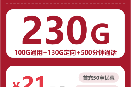 想在广西梧州苍梧县通用流量多一点？2026年9月这些套餐值得看看