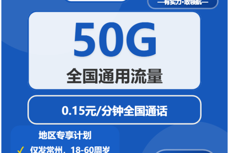 2026年9月江苏常州金坛区本地归属流量卡对比参考，这些套餐可以一起看