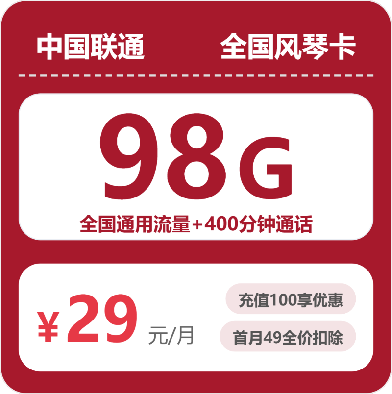 联通浙江风琴卡