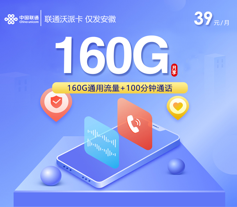 2026年9月安徽黄山黄山区通用流量卡对比参考,这些套餐可以一起看