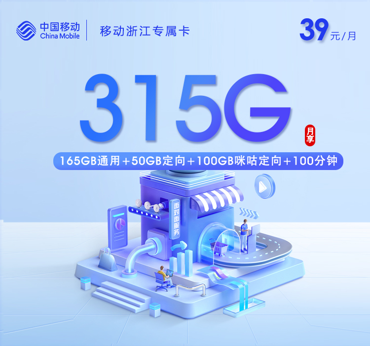浙江杭州滨江区大流量手机卡套餐推荐,2026年9月这些可办套餐可以参考