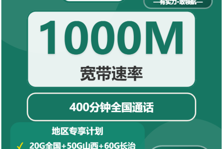 2026年9月山西长治屯留区本地归属套餐推荐，月租和套餐内容一起看