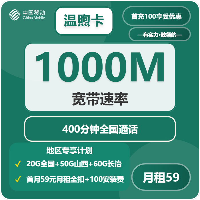 2026年9月山西长治屯留区本地归属套餐推荐,月租和套餐内容一起看