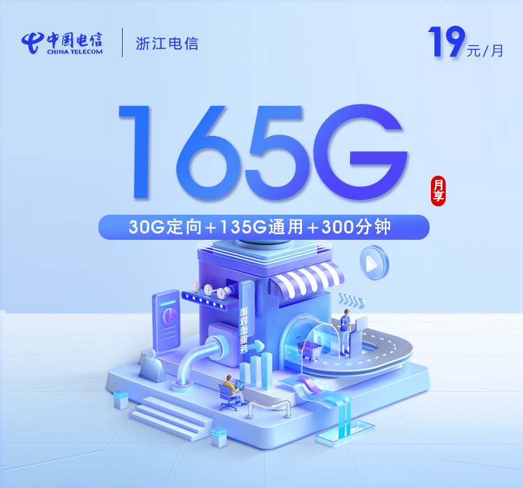 2026年9月在浙江杭州淳安县日常使用更灵活,这几类套餐可以对比