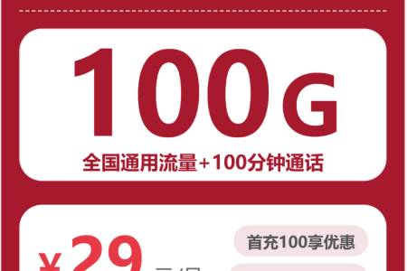 河南商丘柘城县大流量卡套餐有哪些？2026年9月推荐参考