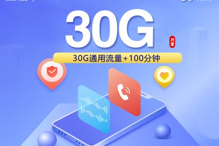 2026年9月安徽滁州定远县流量用得多？这些套餐可以先看