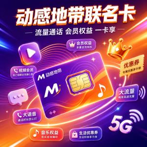 内蒙古阿拉善阿拉善左旗哪些流量卡更适合长期优惠?2026年9月套餐推荐参考