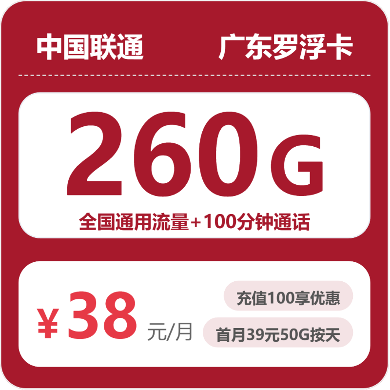 联通广东罗浮卡