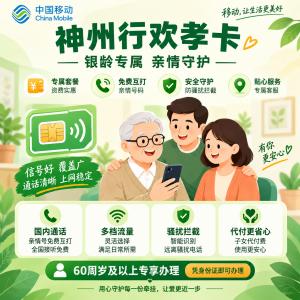 2026年9月在河南驻马店平舆县找长期优惠流量卡?这些套餐可以先看