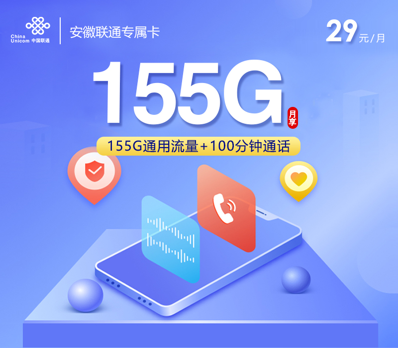 安徽六安想找流量多的手机卡,2026年9月这些套餐可以参考