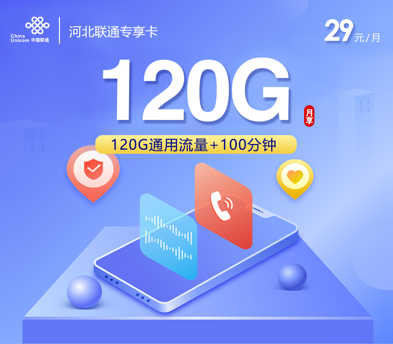 2026年9月河北石家庄裕华区想找流量多的手机卡?这些套餐可以先看