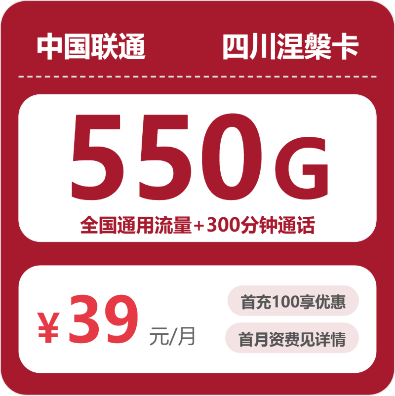 2026年9月四川自贡富顺县想找流量多的手机卡?这些套餐可以先看