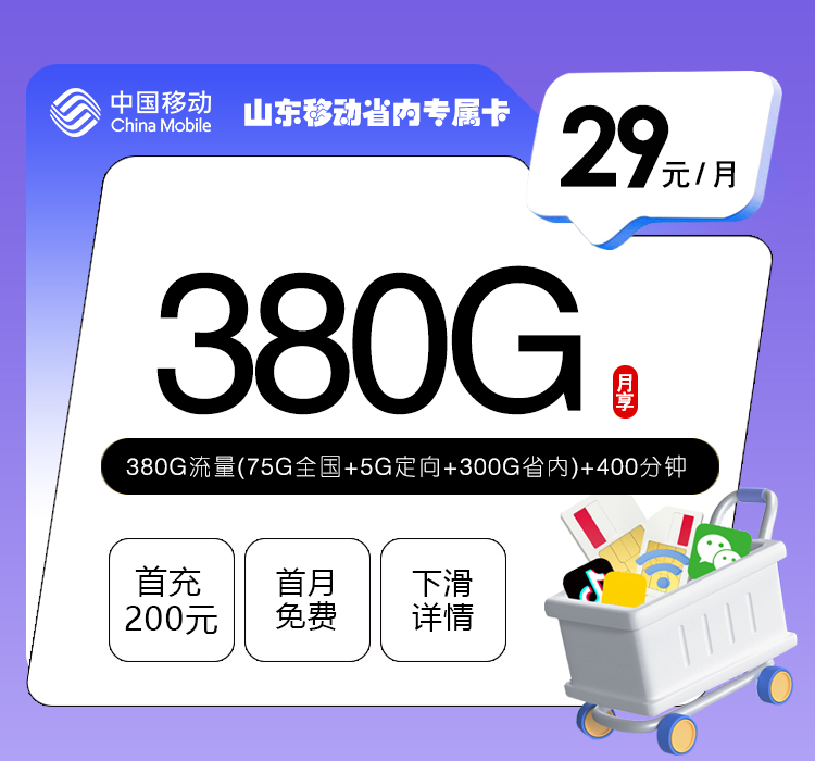 山东临沂平邑县通用流量卡套餐有哪些?2026年9月推荐参考