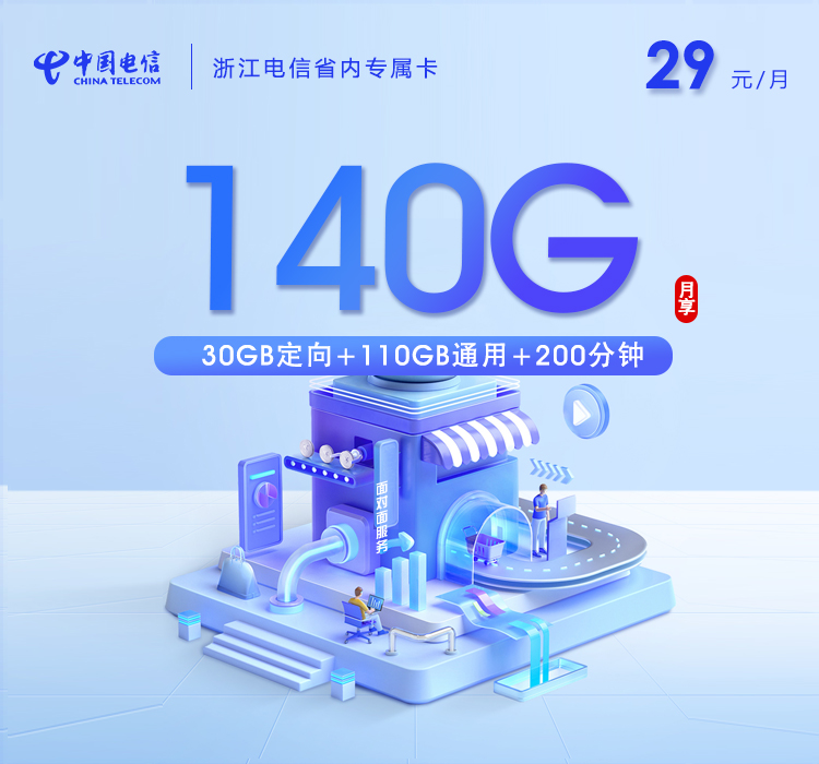 浙江绍兴嵊州市通用流量套餐推荐,2026年9月这些流量卡可以参考