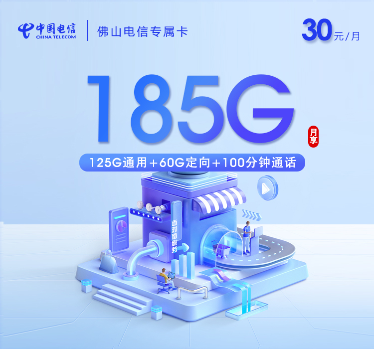 广东佛山本地归属手机卡有哪些?2026年9月可办套餐整理参考
