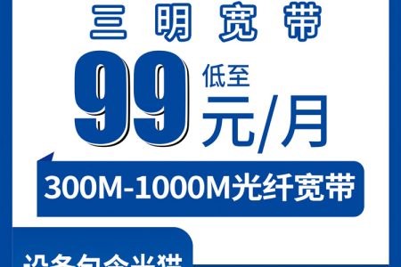 电信福建三明宽带卡